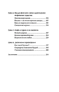 Мифы Индии